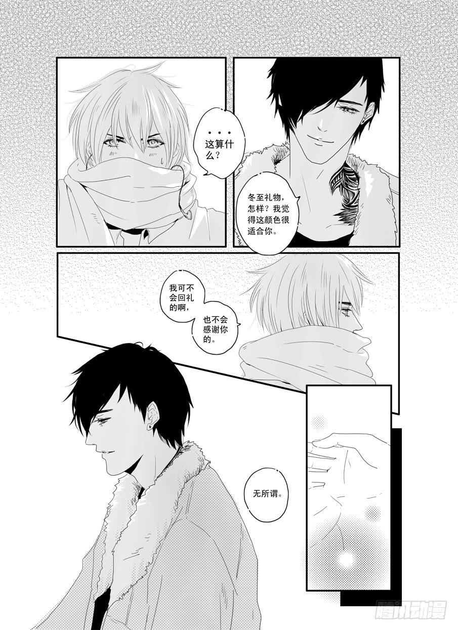 《Love Song》二十五《世界末日的某个角落》 第8页