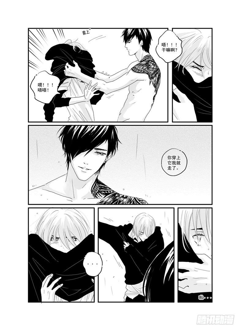 《Love Song》二十八《说谎》 第10页