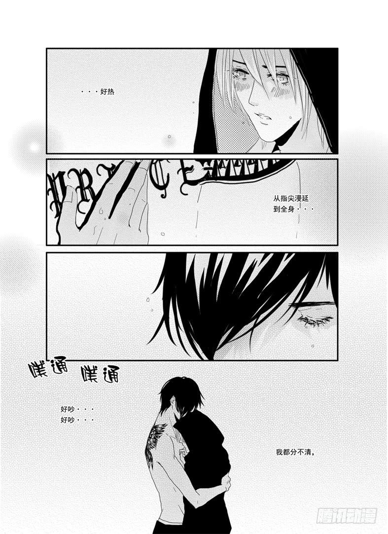 《Love Song》二十八《说谎》 第14页