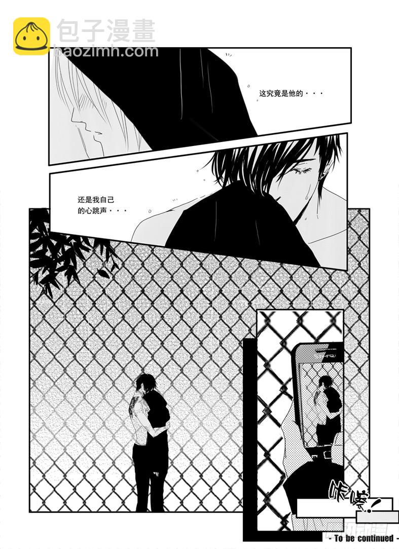 《Love Song》二十八《说谎》 第15页