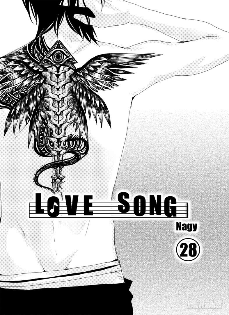 《Love Song》二十八《说谎》 第1页