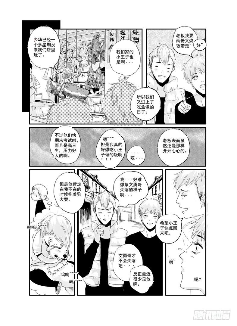 《Love Song》二十八《说谎》 第2页