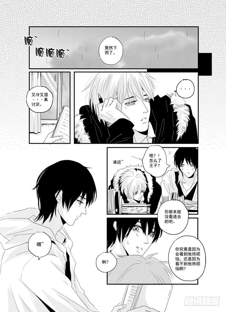 《Love Song》二十八《说谎》 第3页
