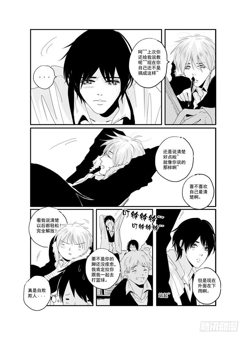 《Love Song》二十八《说谎》 第4页
