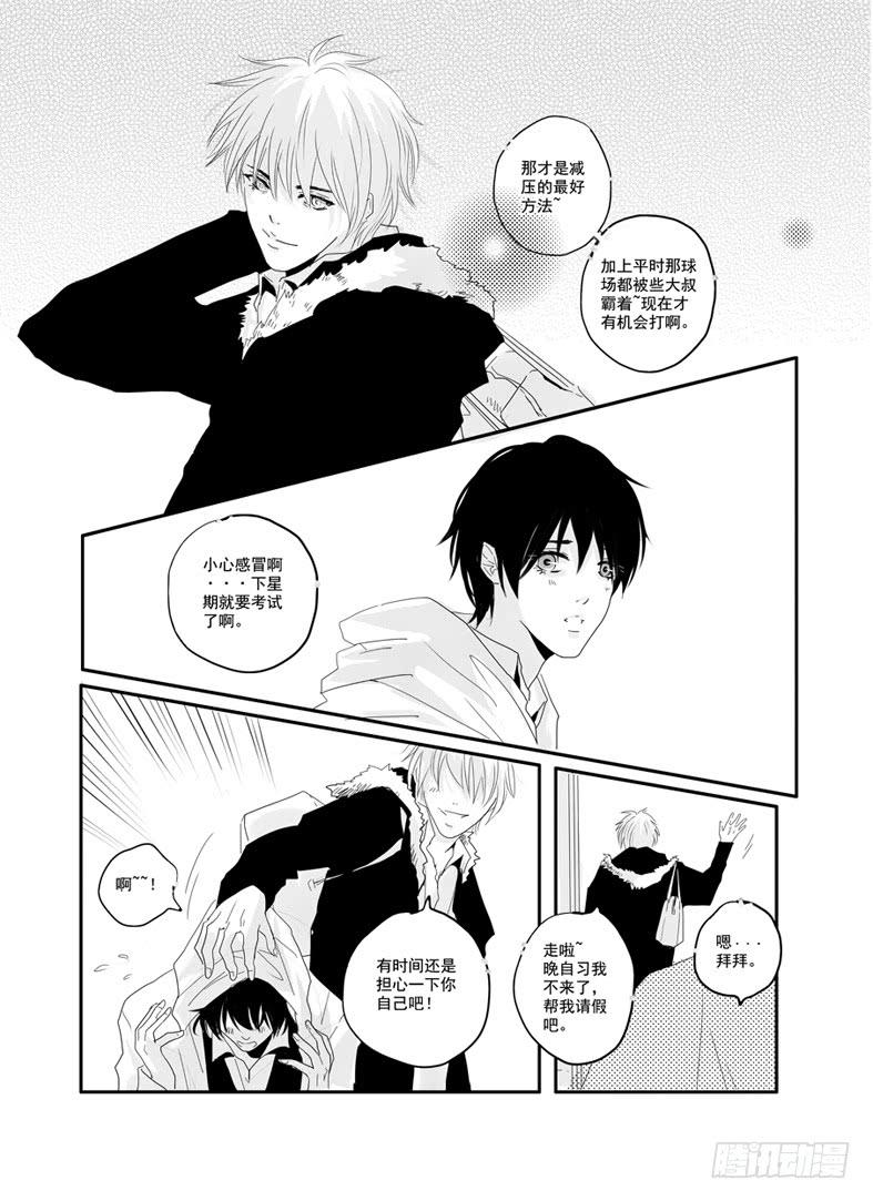 《Love Song》二十八《说谎》 第5页