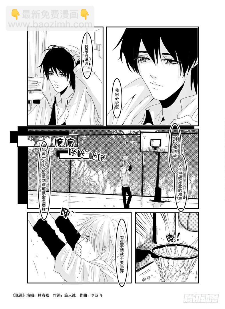 《Love Song》二十八《说谎》 第6页