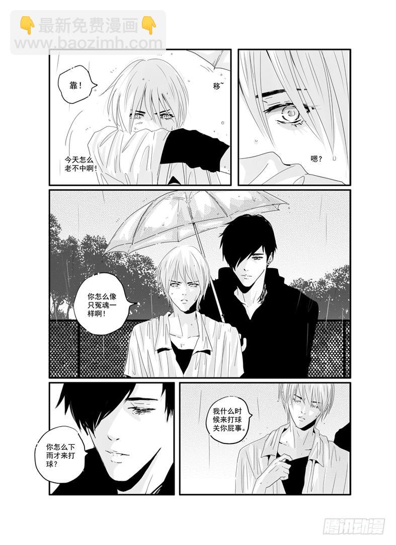 《Love Song》二十八《说谎》 第7页