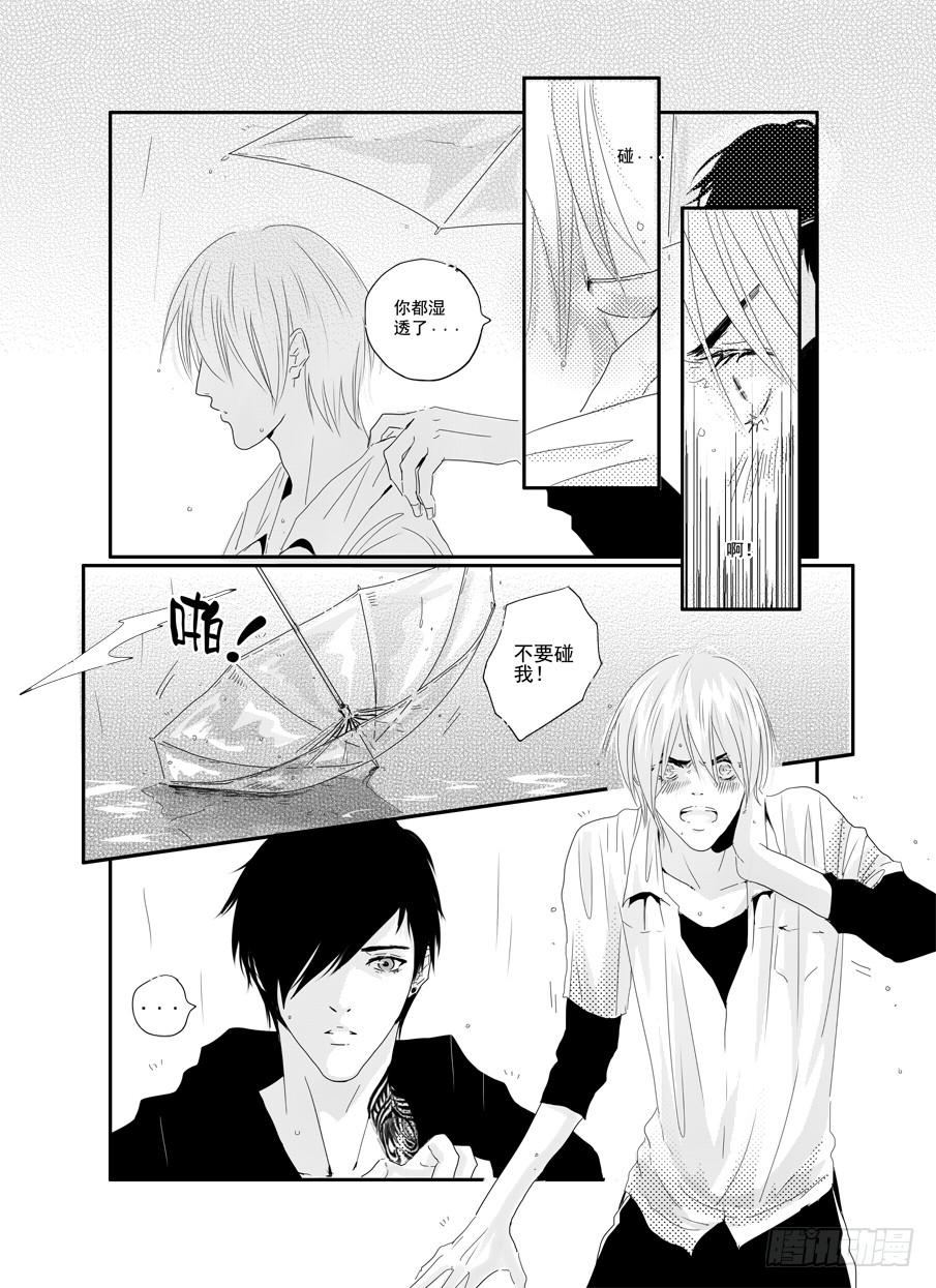 《Love Song》二十八《说谎》 第8页