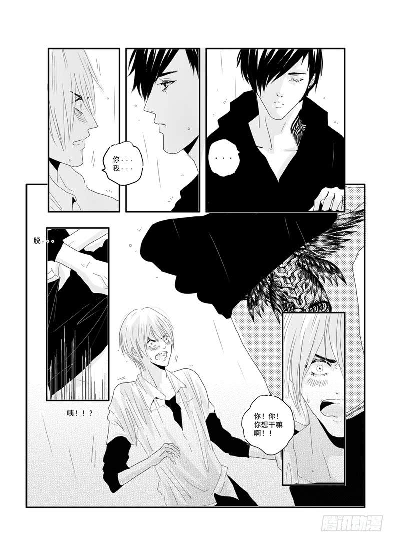 《Love Song》二十八《说谎》 第9页
