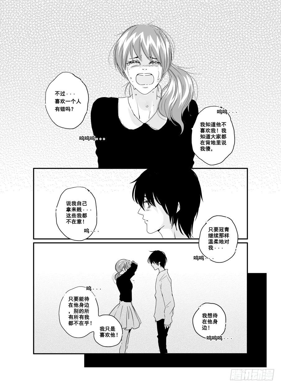 《Love Song》二十七《对不起谢谢》 第10页
