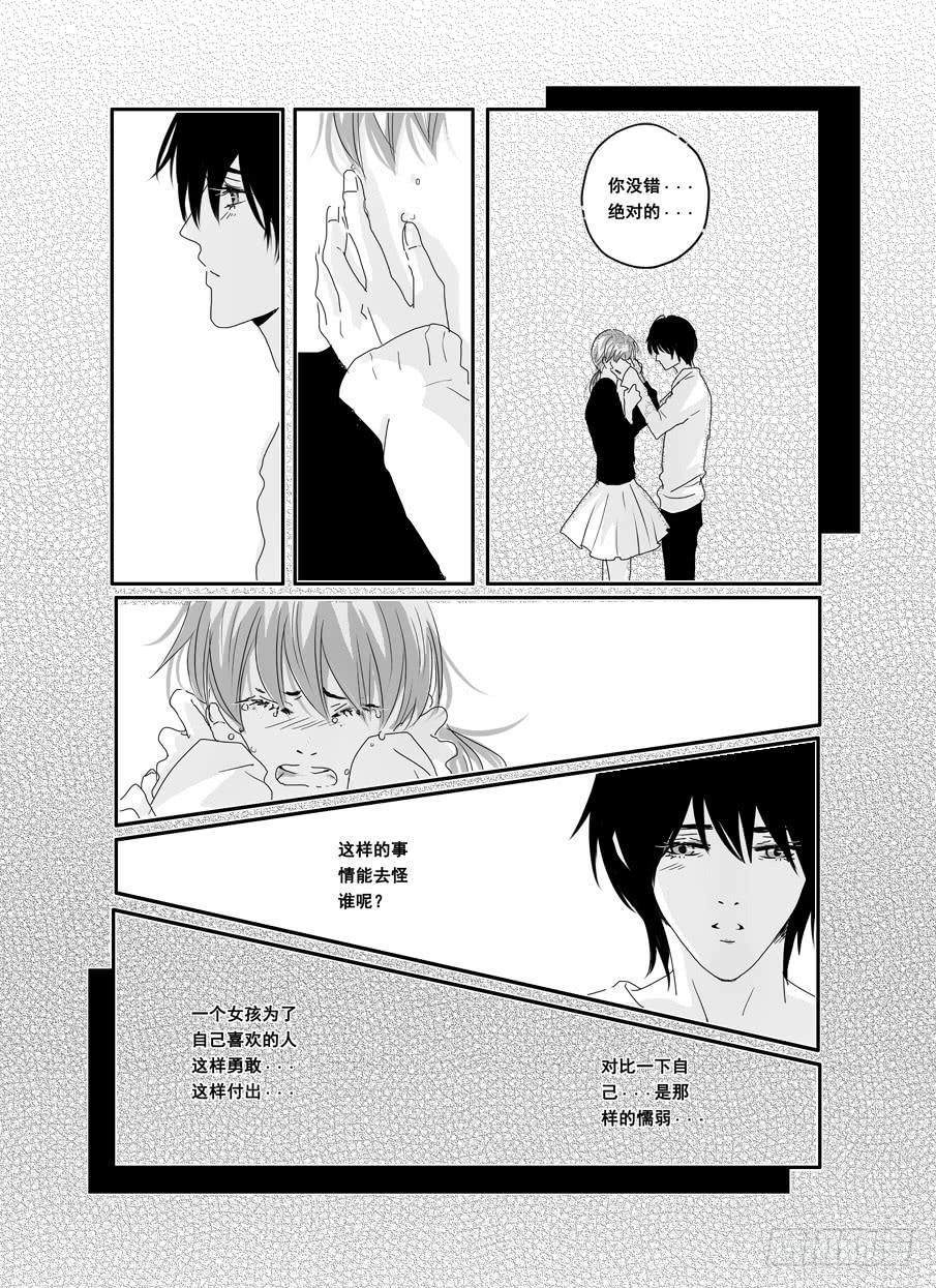 《Love Song》二十七《对不起谢谢》 第11页
