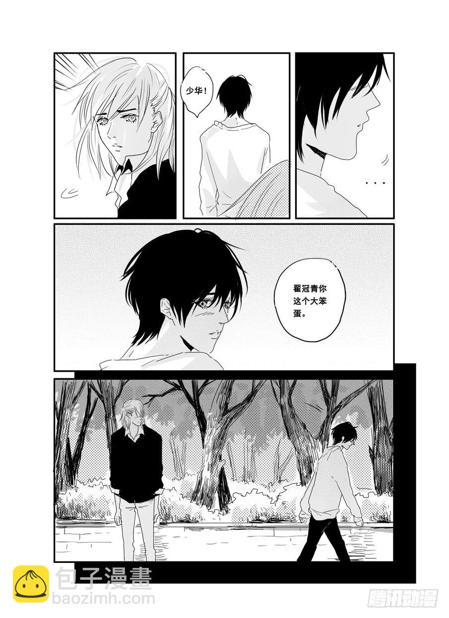 《Love Song》二十七《对不起谢谢》 第13页