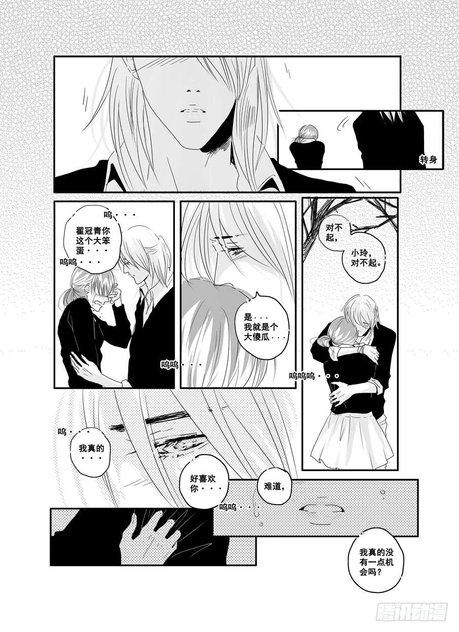 《Love Song》二十七《对不起谢谢》 第14页