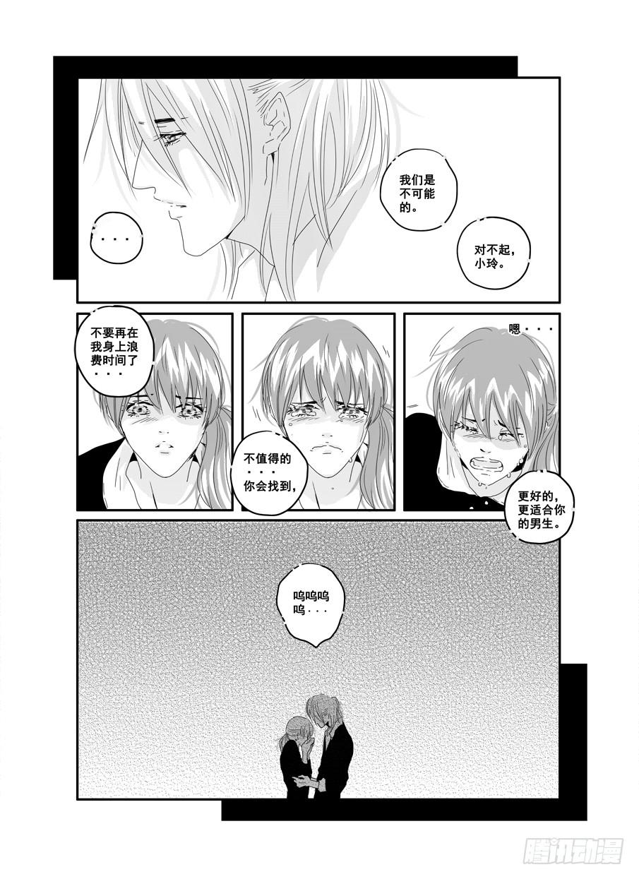 《Love Song》二十七《对不起谢谢》 第15页