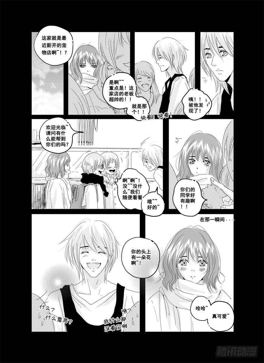 《Love Song》二十七《对不起谢谢》 第16页