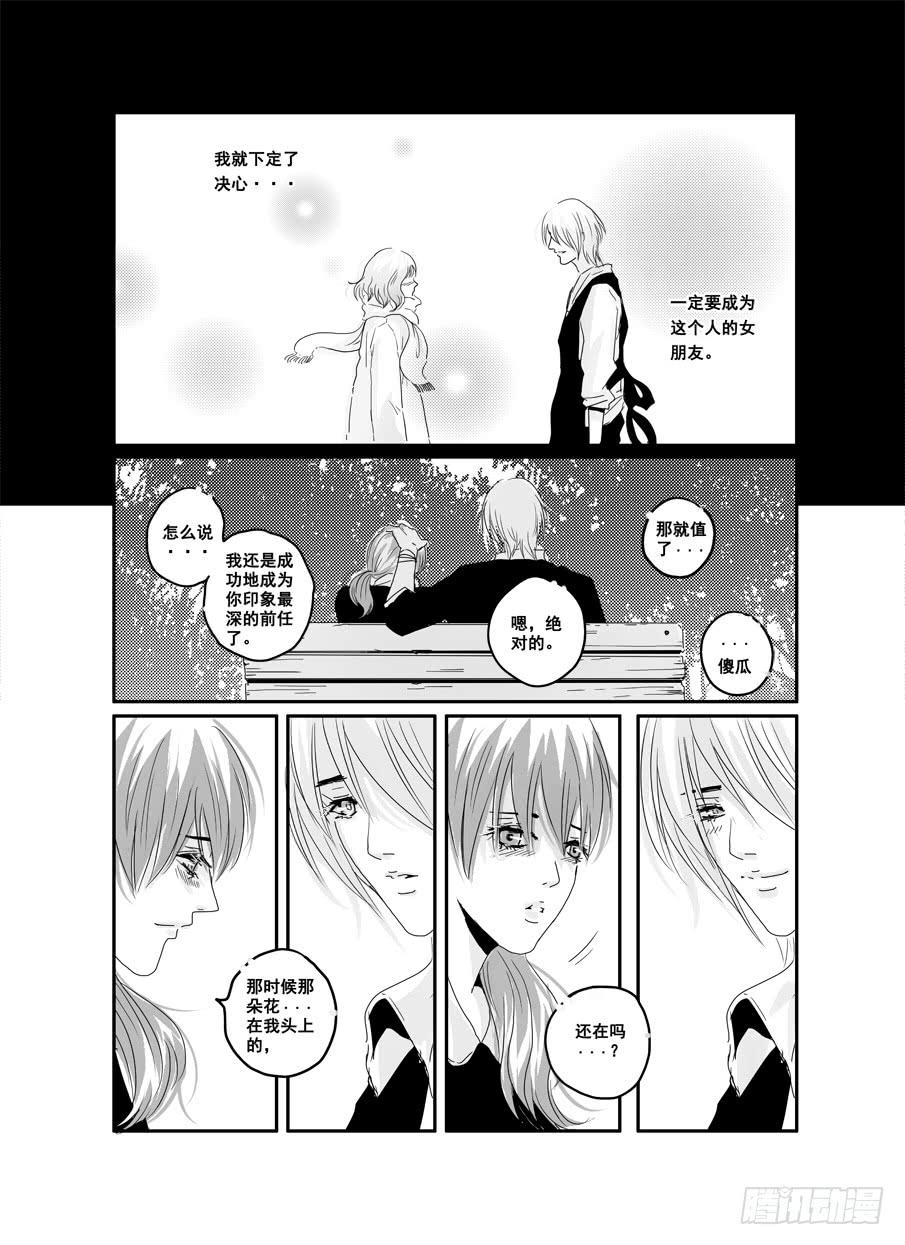 《Love Song》二十七《对不起谢谢》 第17页