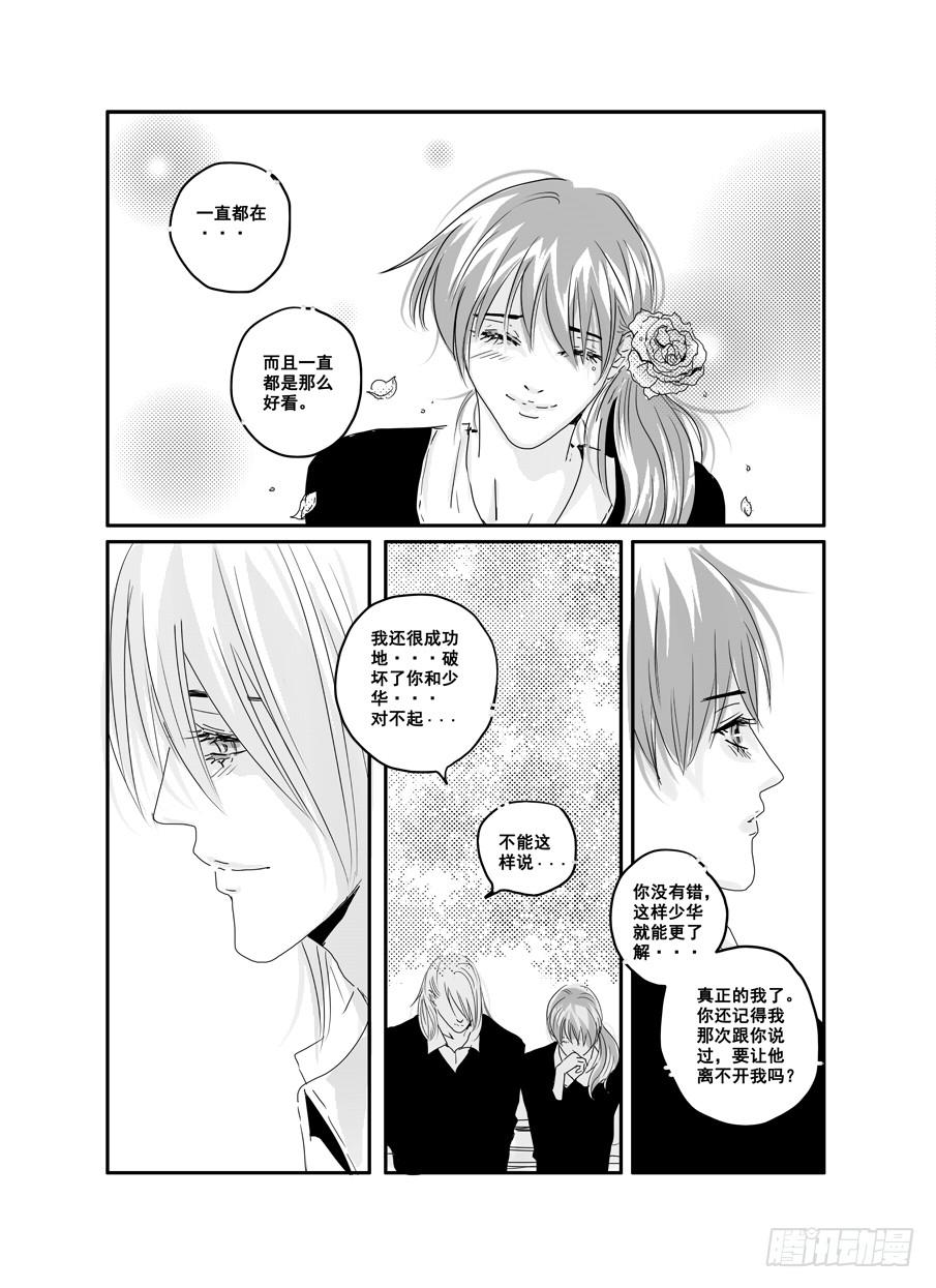 《Love Song》二十七《对不起谢谢》 第18页
