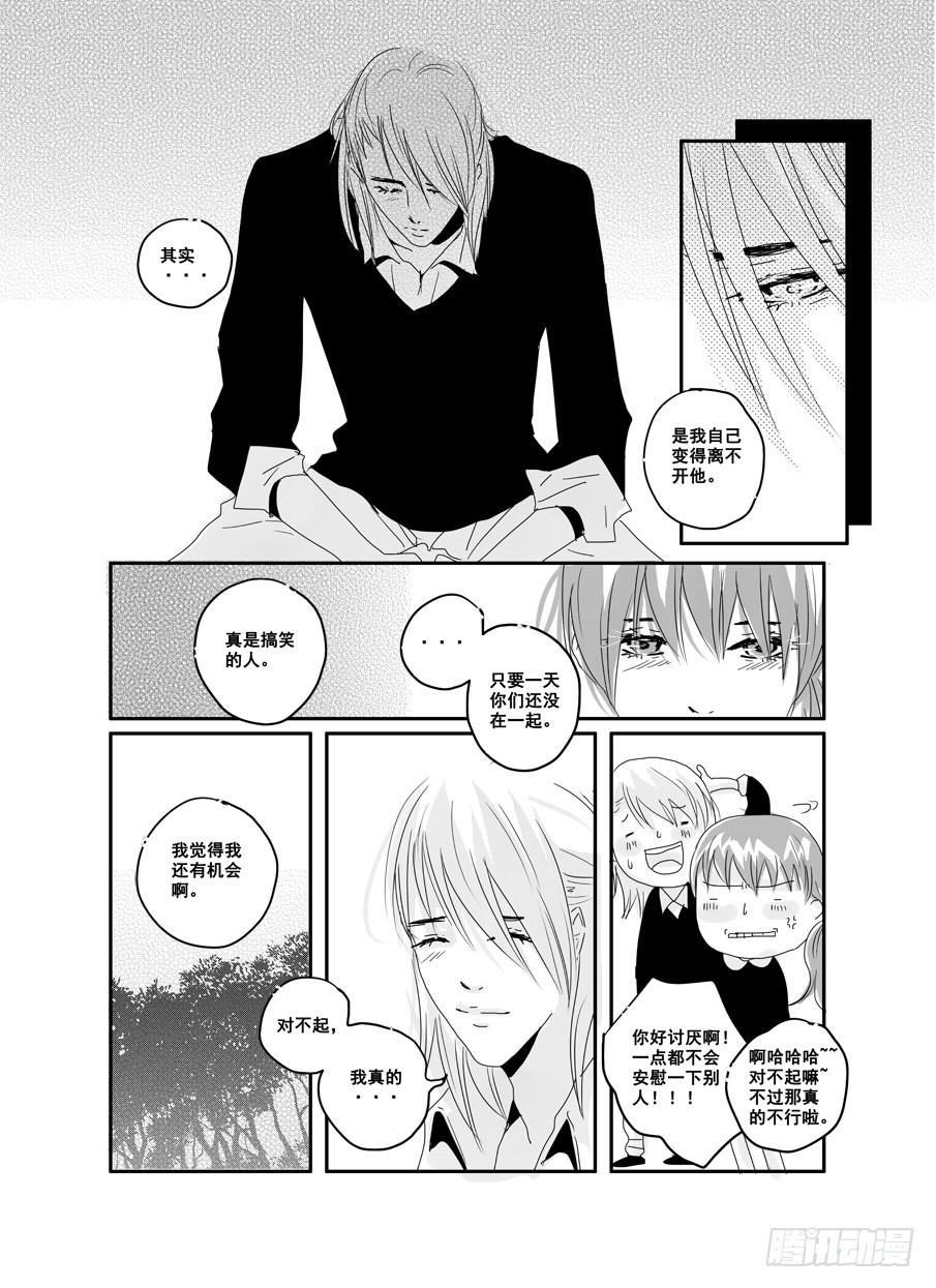 《Love Song》二十七《对不起谢谢》 第19页
