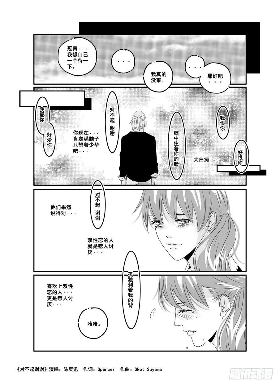 《Love Song》二十七《对不起谢谢》 第20页