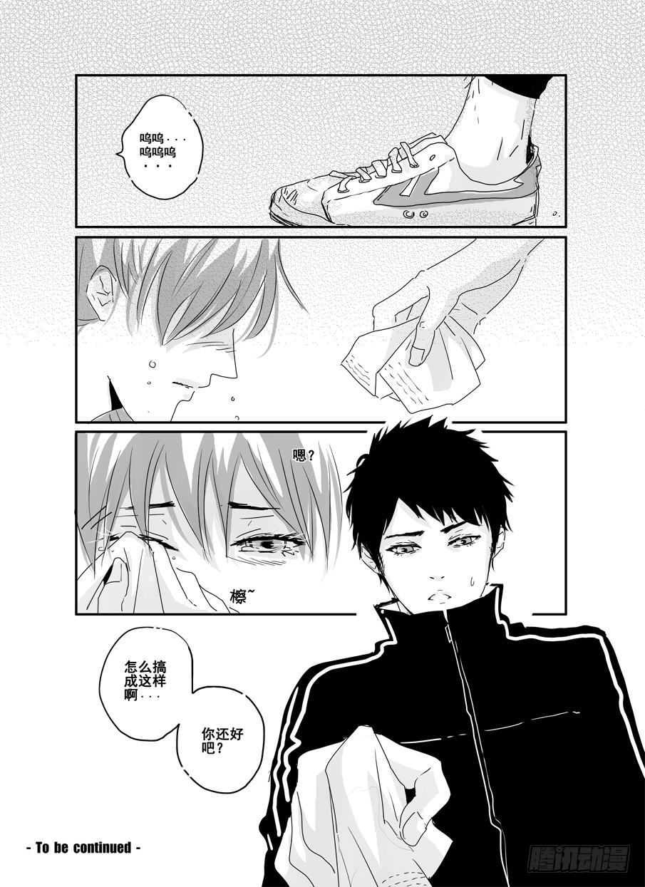 《Love Song》二十七《对不起谢谢》 第21页