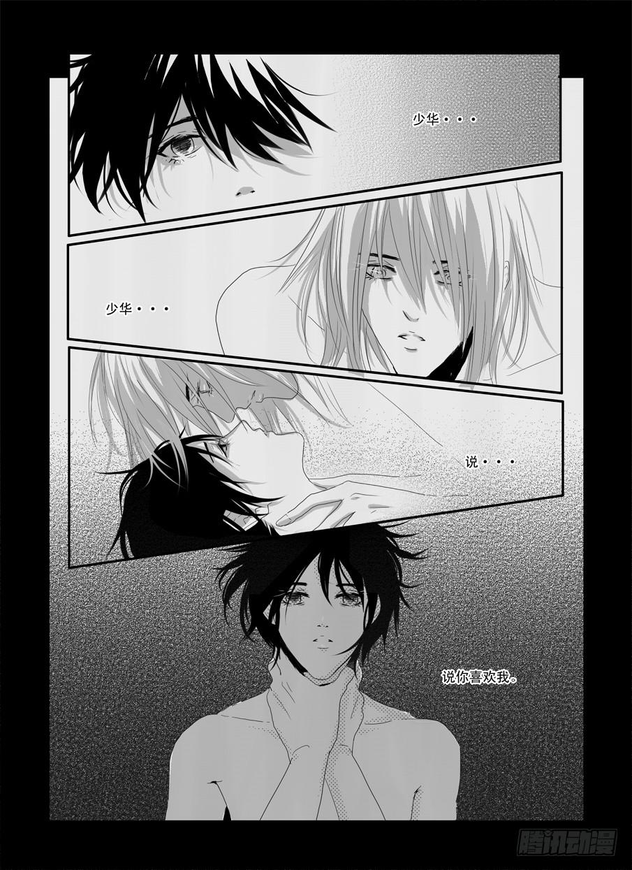 《Love Song》二十七《对不起谢谢》 第2页