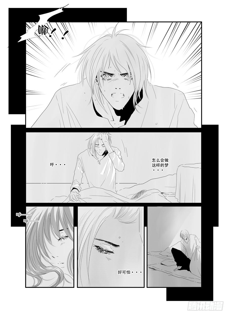 《Love Song》二十七《对不起谢谢》 第3页