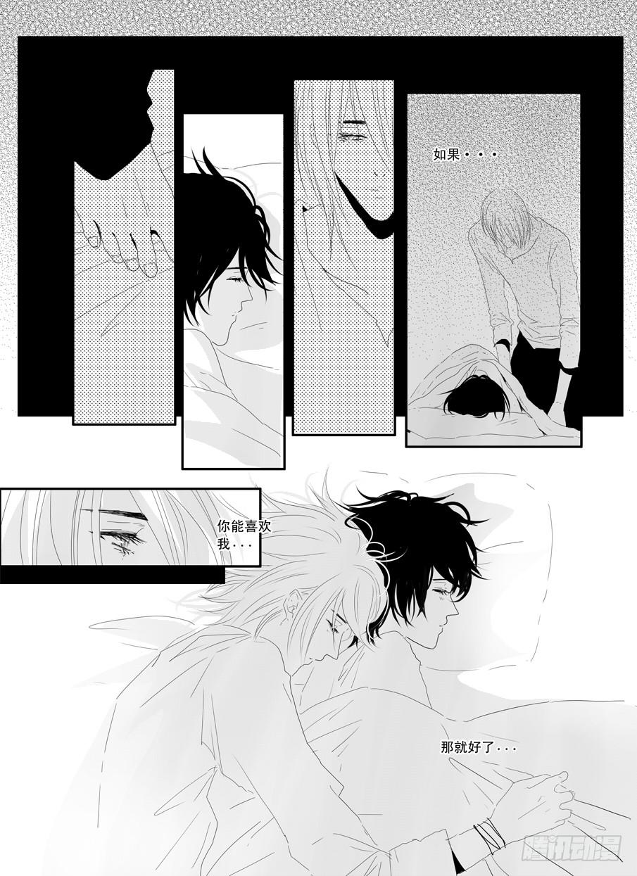 《Love Song》二十七《对不起谢谢》 第4页