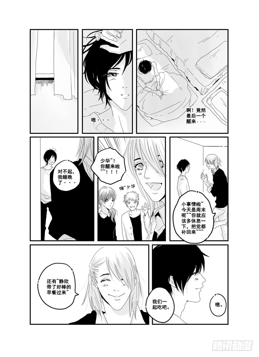 《Love Song》二十七《对不起谢谢》 第5页
