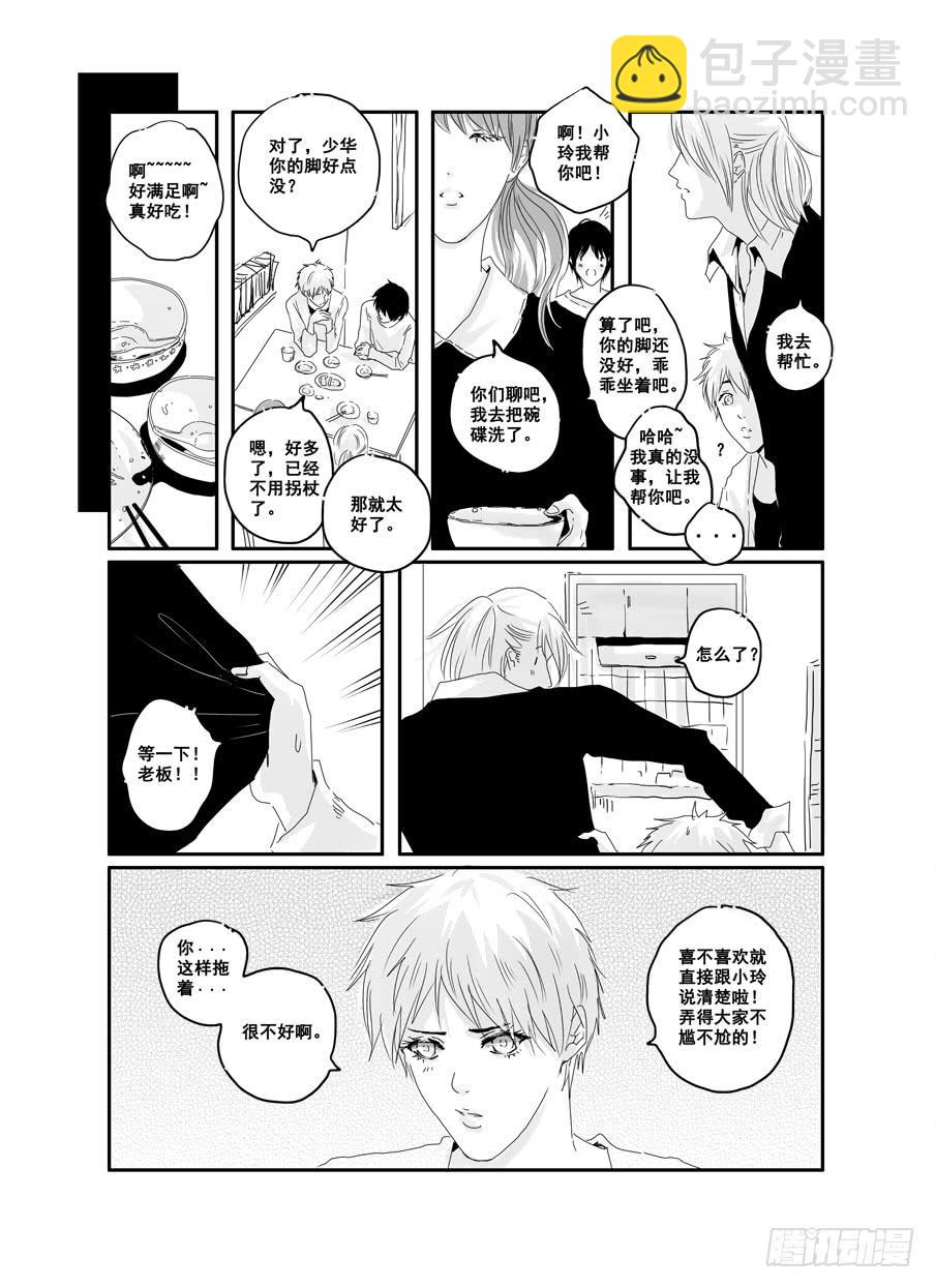 《Love Song》二十七《对不起谢谢》 第6页