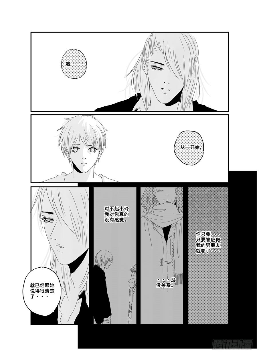 《Love Song》二十七《对不起谢谢》 第7页