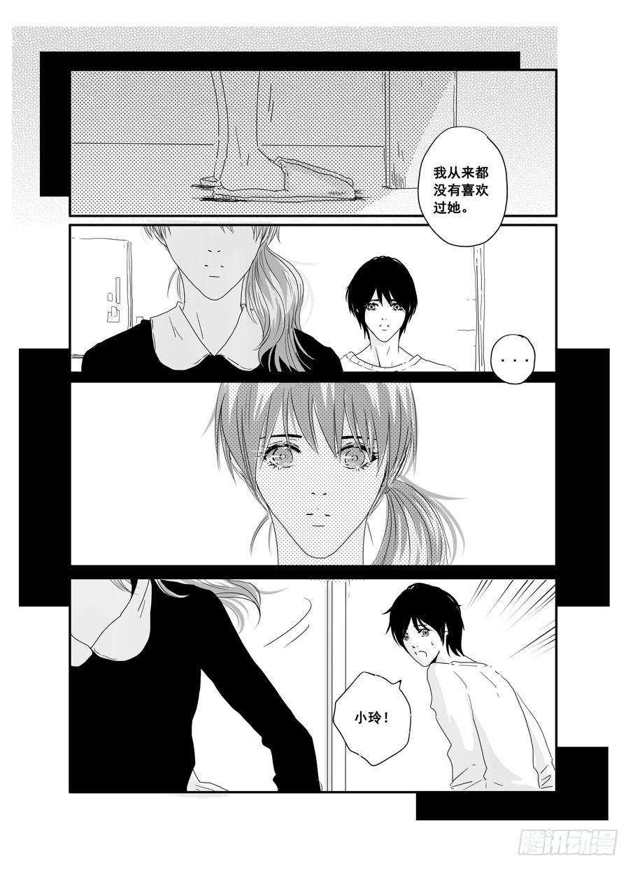 《Love Song》二十七《对不起谢谢》 第8页