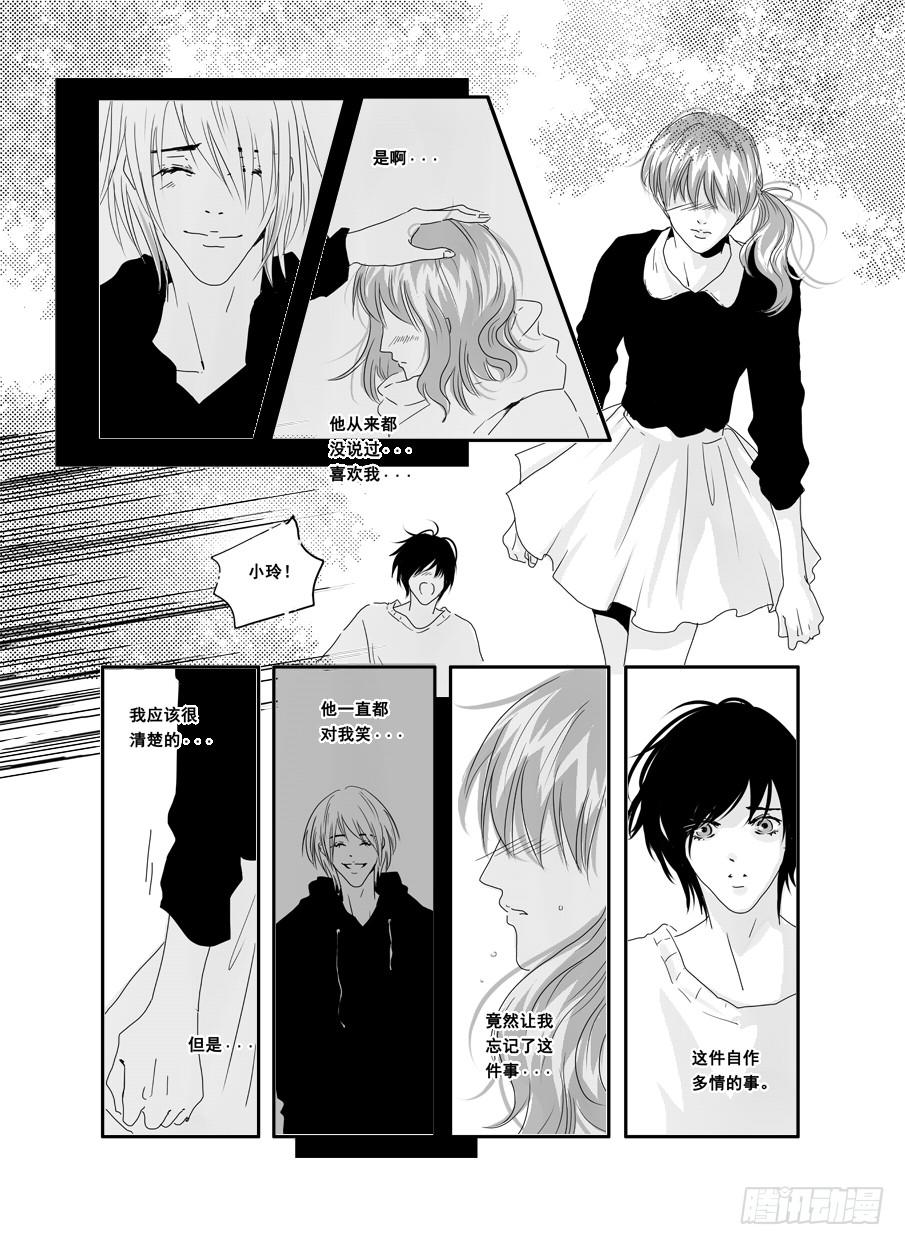 《Love Song》二十七《对不起谢谢》 第9页