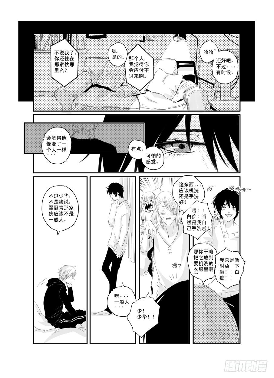 《Love Song》二十六《错的人》 第10页