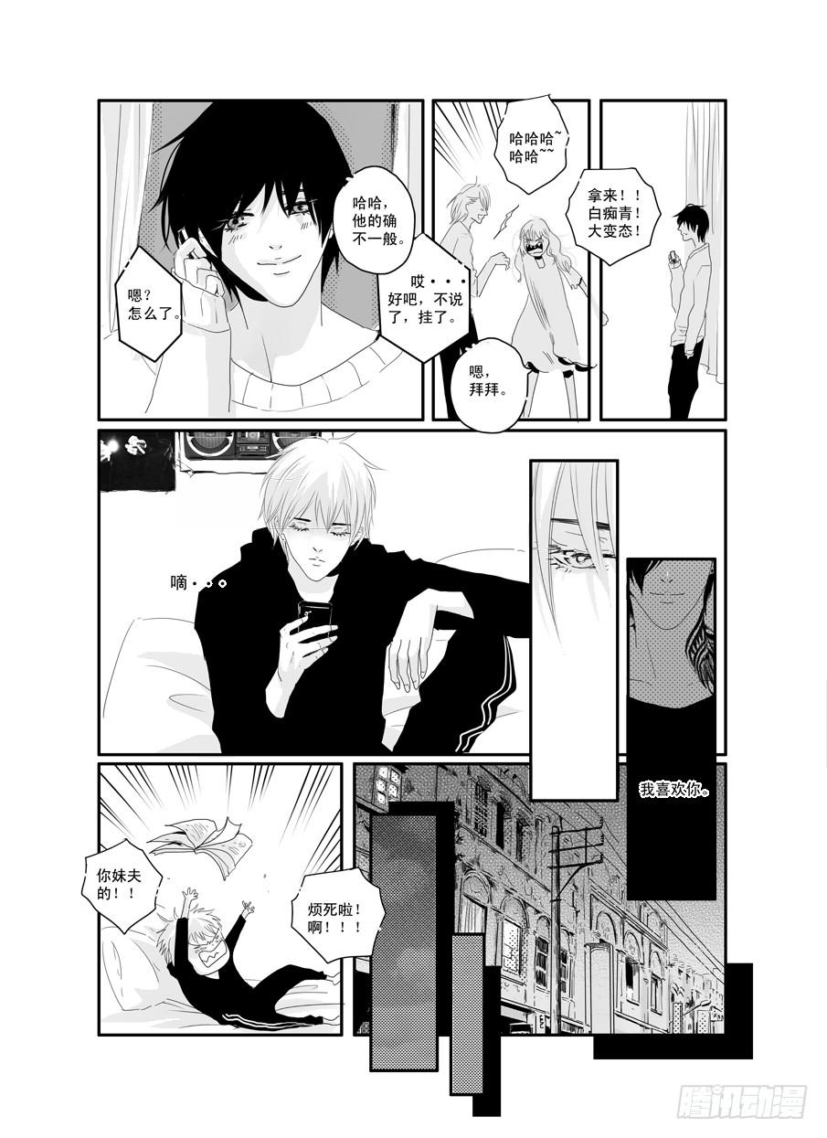 《Love Song》二十六《错的人》 第11页