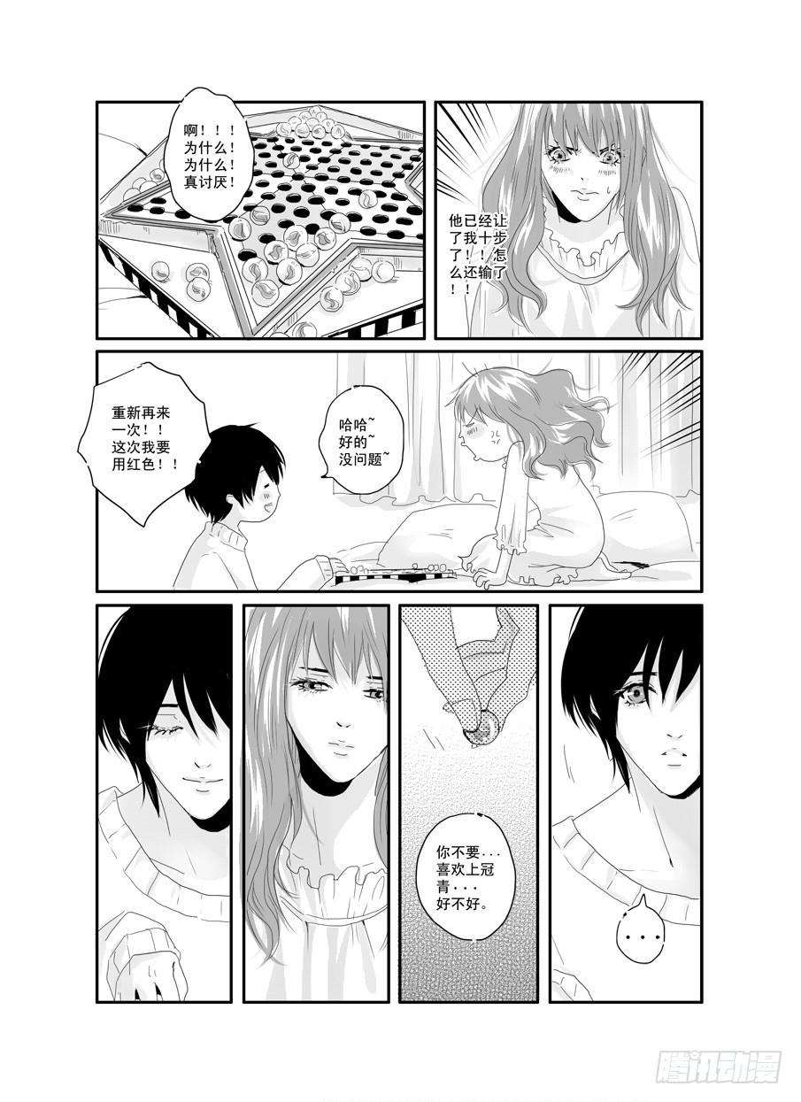 《Love Song》二十六《错的人》 第12页