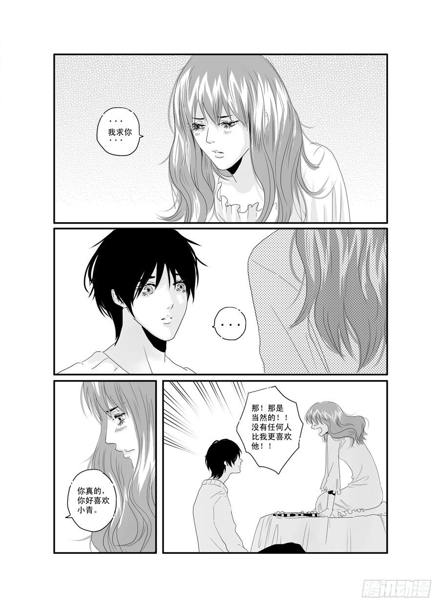 《Love Song》二十六《错的人》 第13页