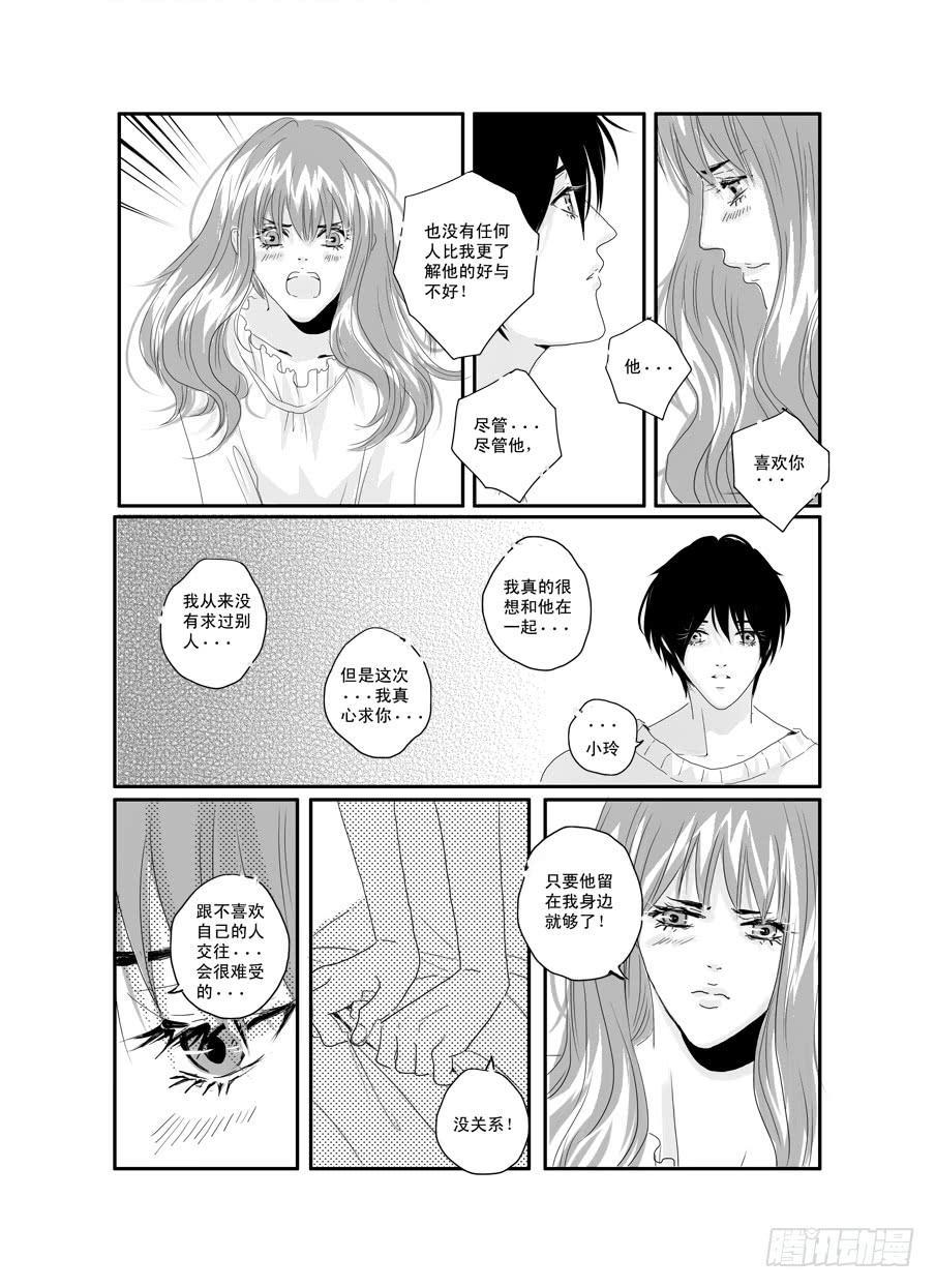 《Love Song》二十六《错的人》 第14页