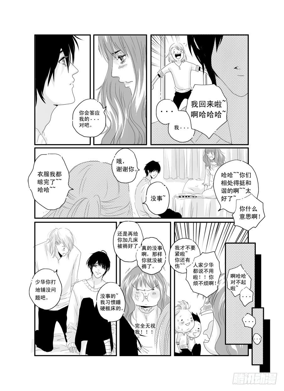 《Love Song》二十六《错的人》 第15页