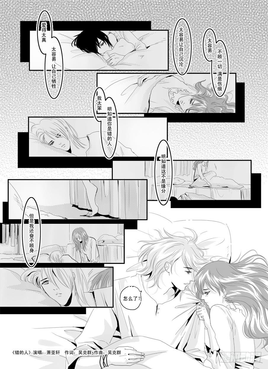 《Love Song》二十六《错的人》 第16页