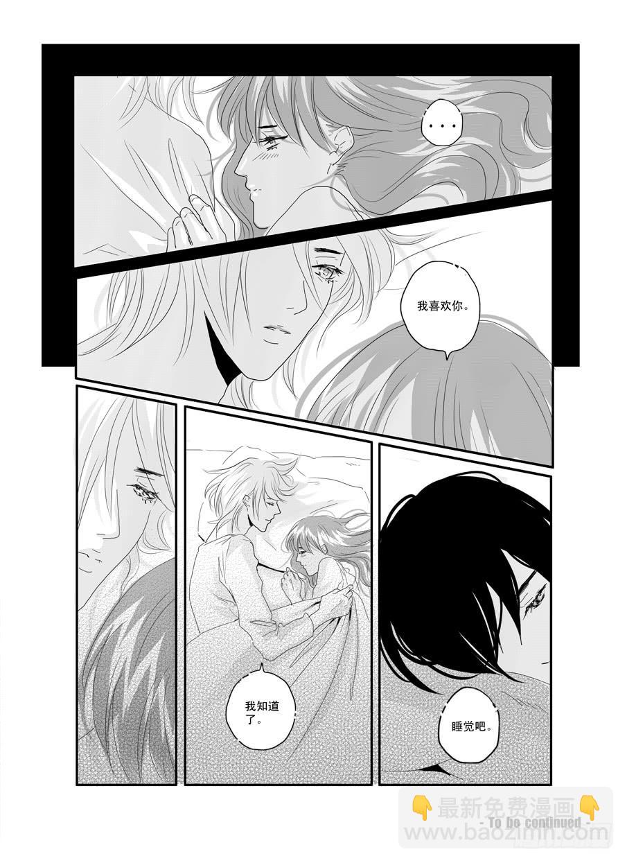 《Love Song》二十六《错的人》 第17页