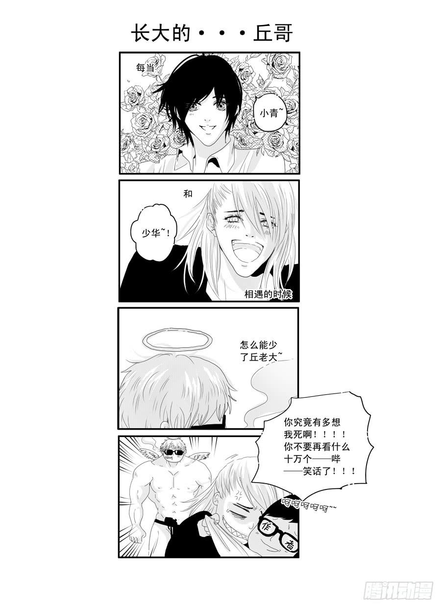 《Love Song》二十六《错的人》 第18页