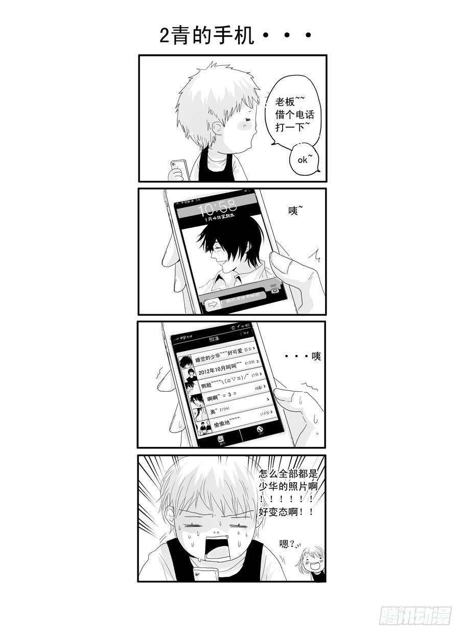 《Love Song》二十六《错的人》 第19页