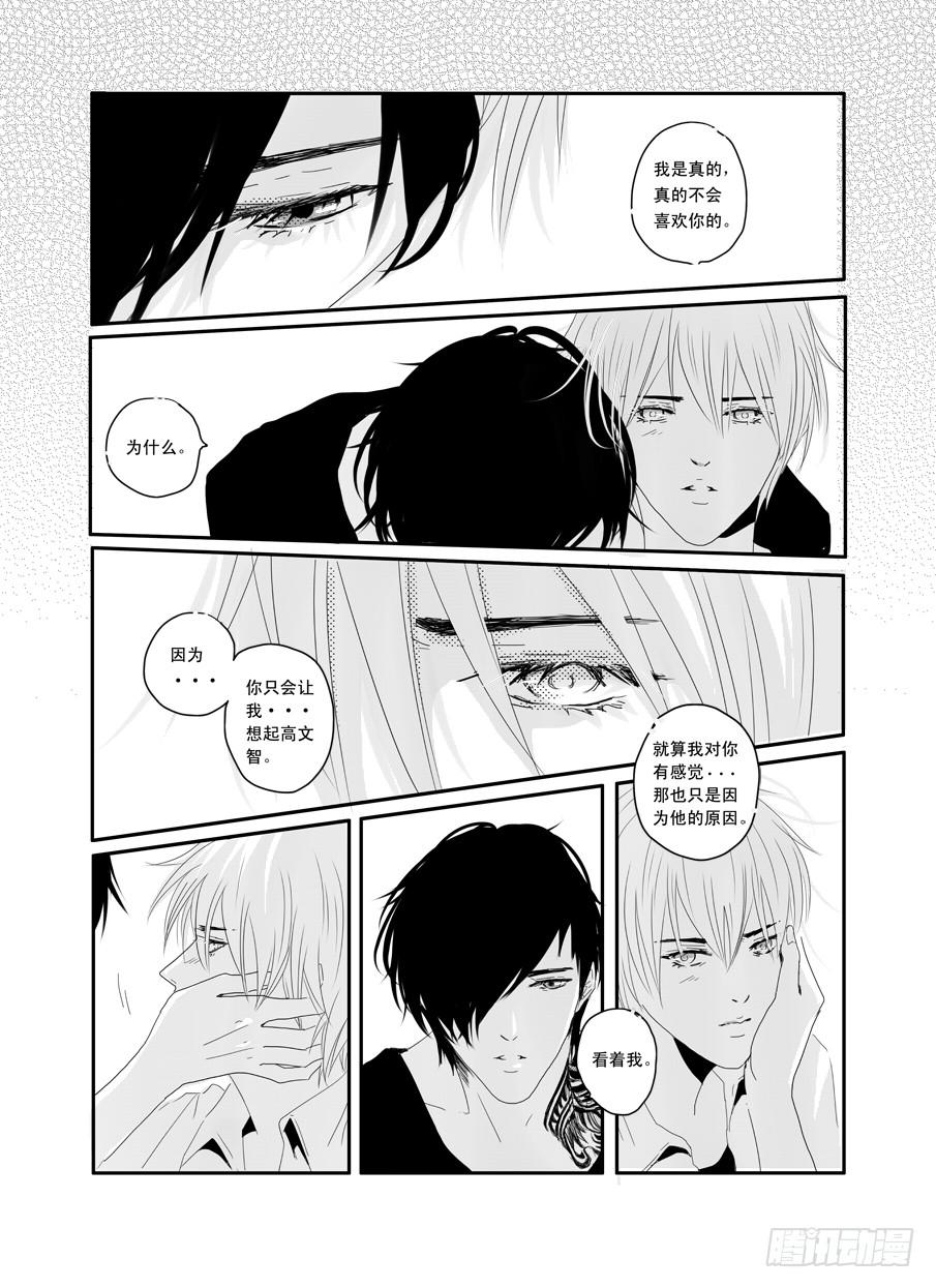 《Love Song》二十六《错的人》 第2页