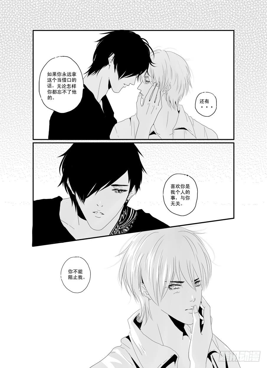 《Love Song》二十六《错的人》 第3页