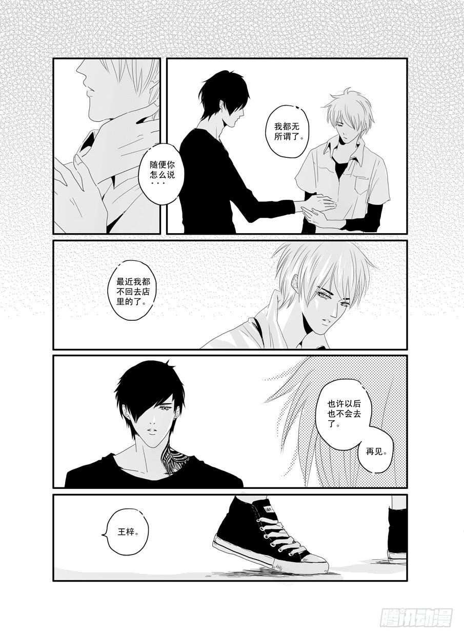 《Love Song》二十六《错的人》 第4页