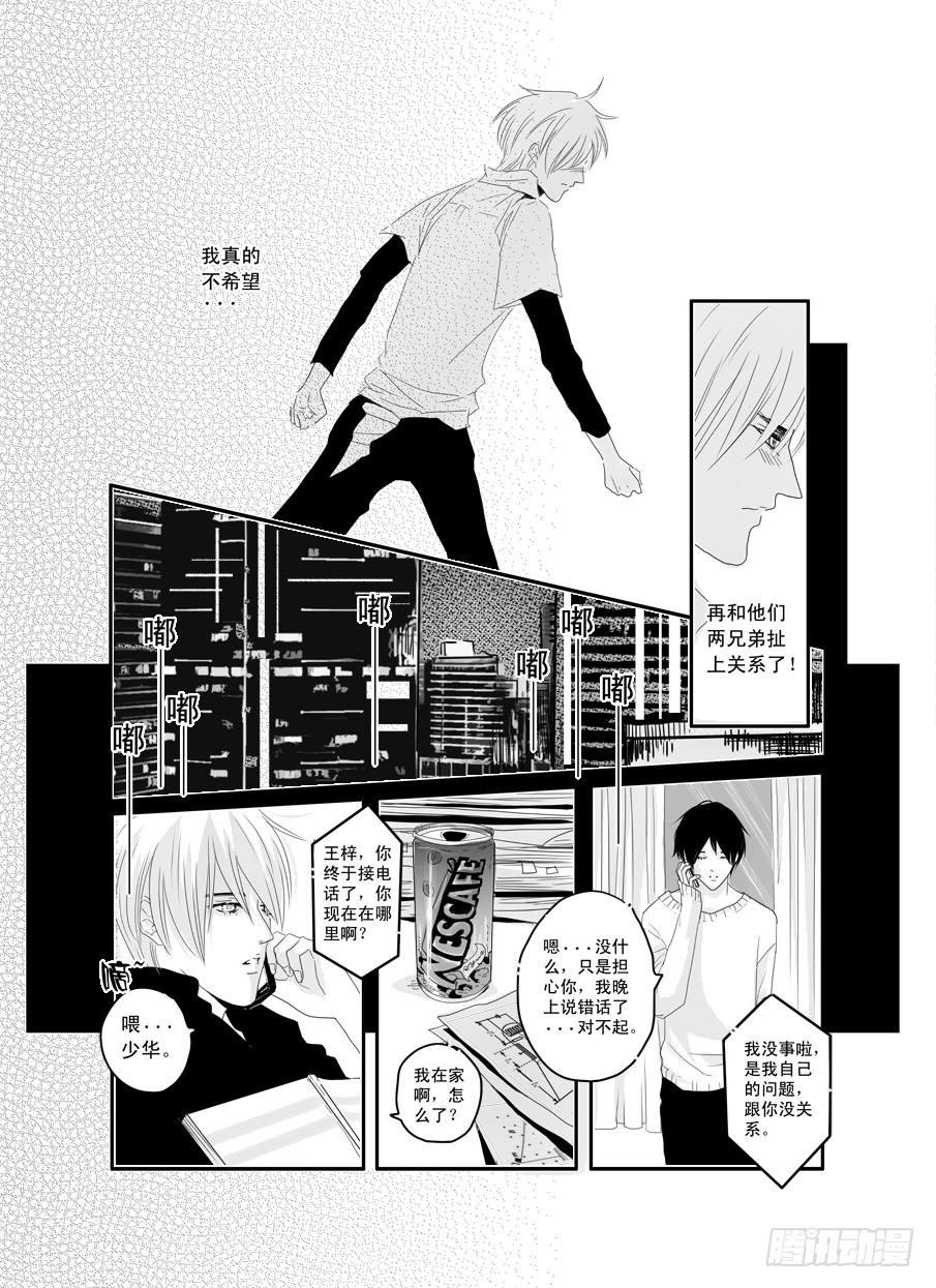 《Love Song》二十六《错的人》 第8页