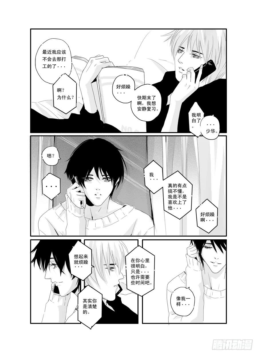 《Love Song》二十六《错的人》 第9页