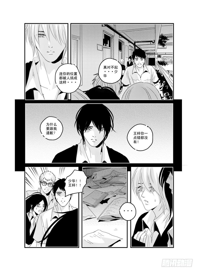 《Love Song》三十二《你最勇敢》 第3页