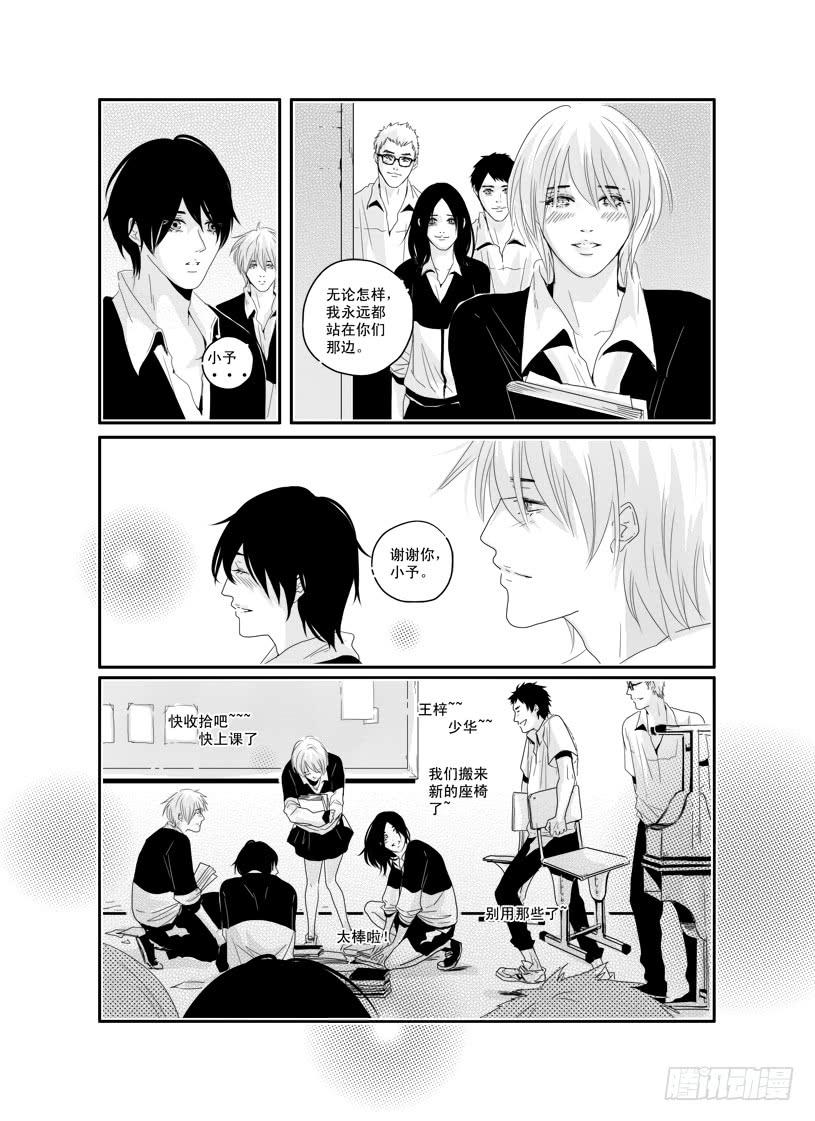 《Love Song》三十二《你最勇敢》 第7页