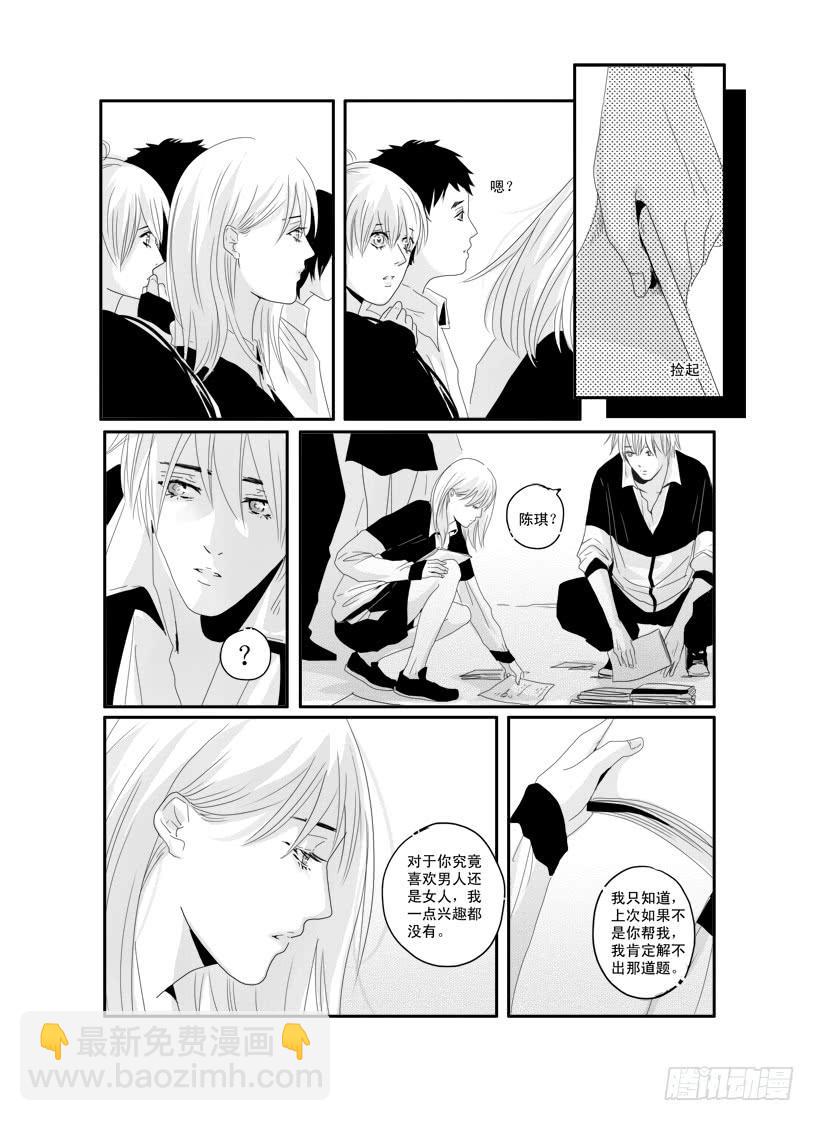 《Love Song》三十二《你最勇敢》 第8页